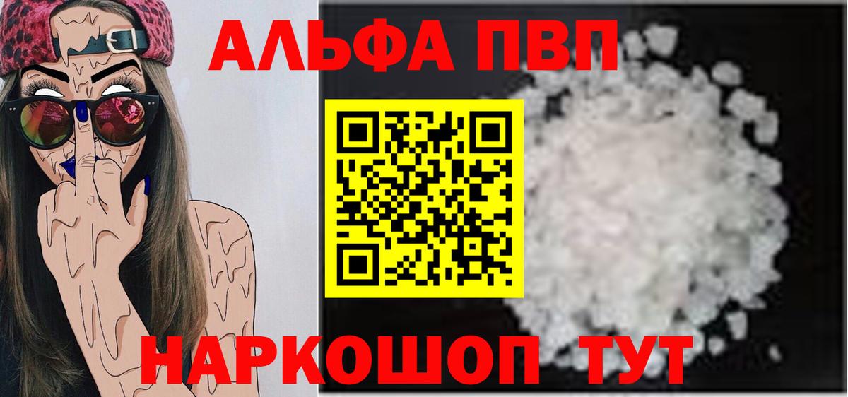 A-PVP мука  дарнет шоп  A PVP СК КРИС  Вход с VPN  Салават  А ПВП мука 