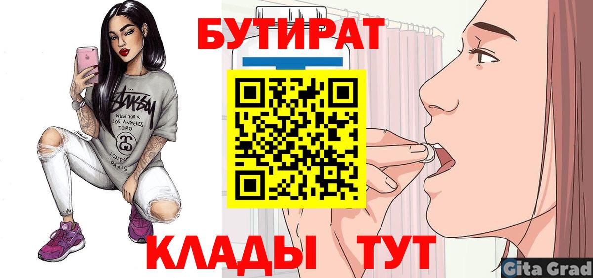 БУТИРАТ бутик Салават