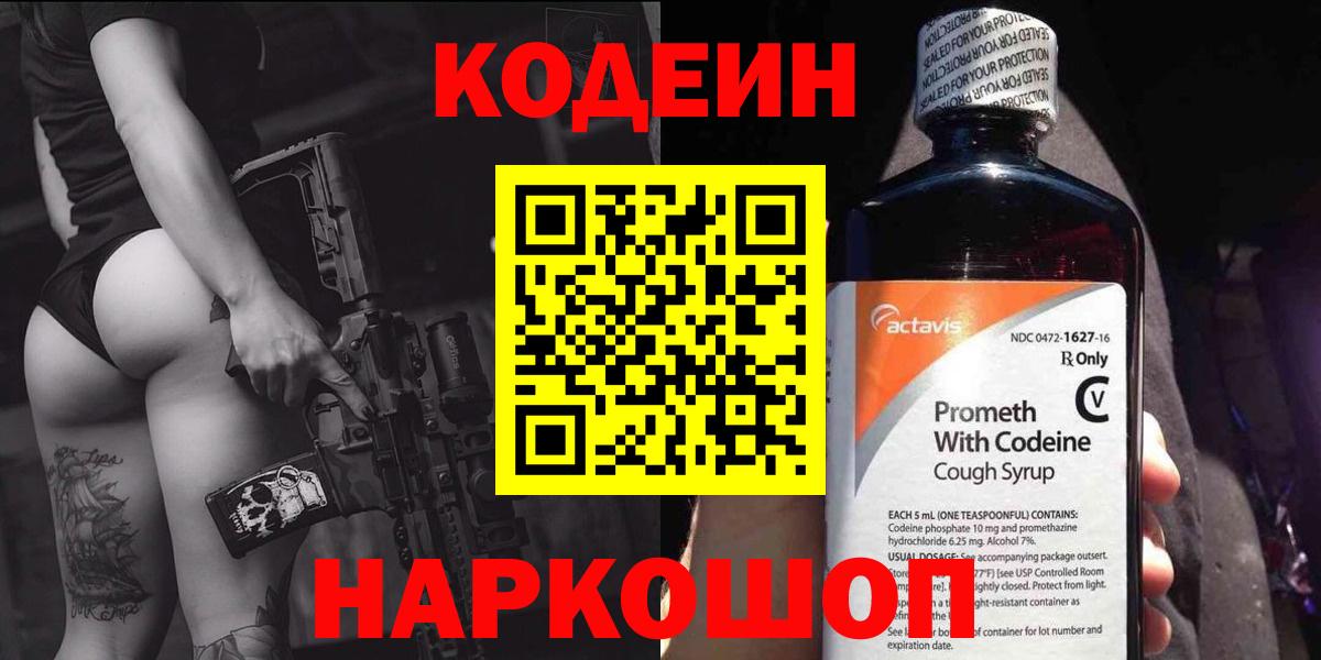 Кодеин Purple Drank  Вход с VPN  Кодеин Purple Drank  Салават 