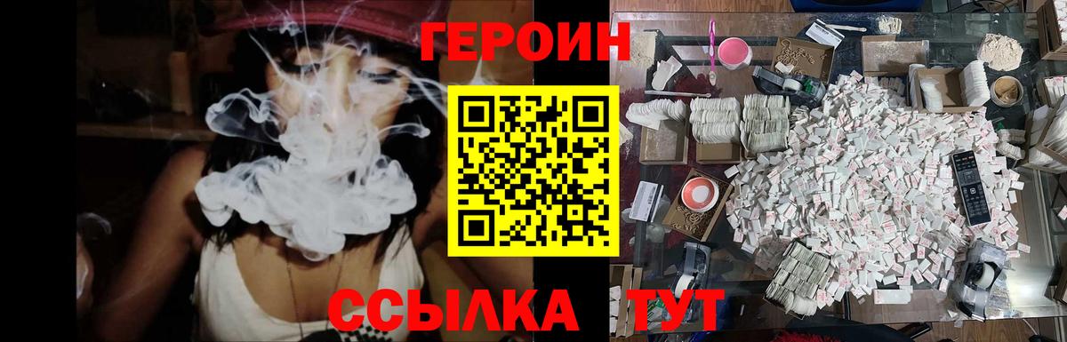 Героин  Вход с VPN  Салават  Героин герыч 