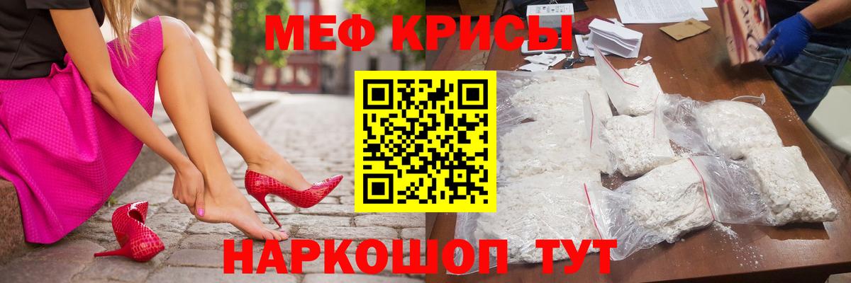 Мефедрон кристаллы Салават